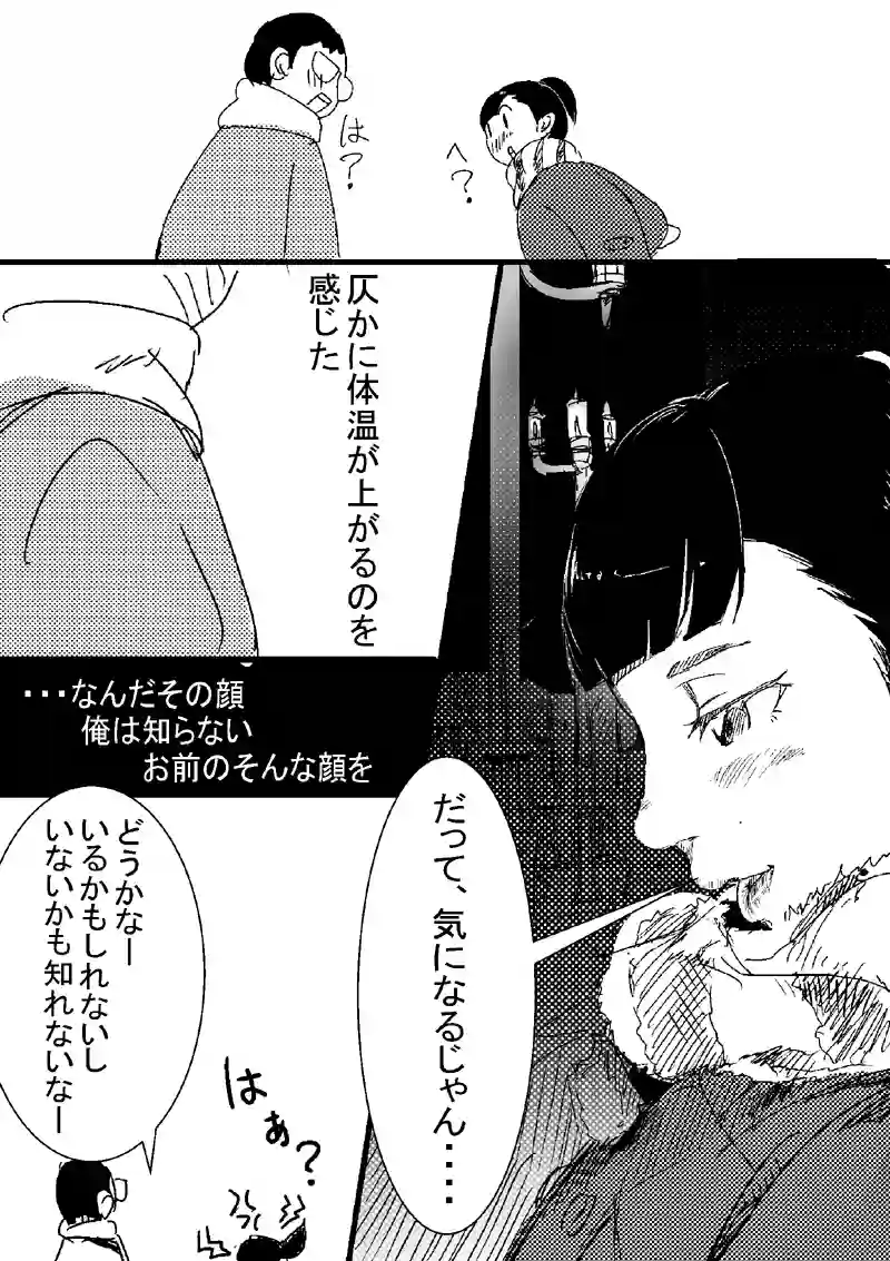 2話　君がいて僕がいた