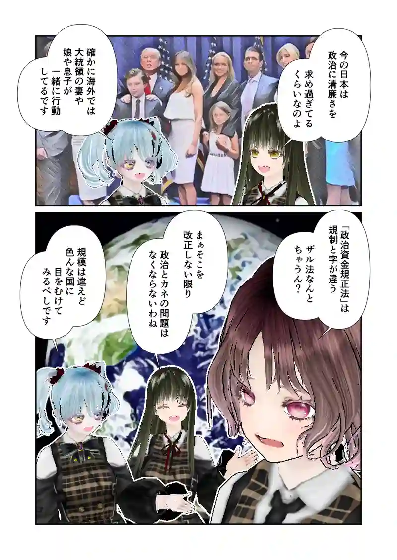 064スローライフ　政治とカネ