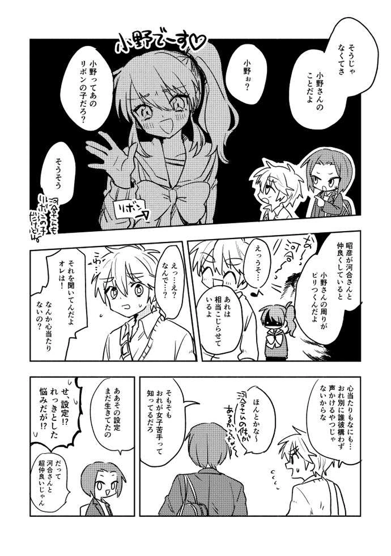 だって君が笑うから