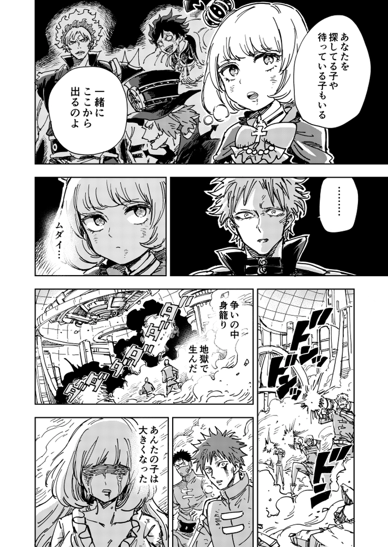 第41話 真実の人