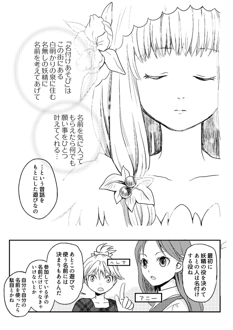 アドホックネーム・ラプソディ(1)