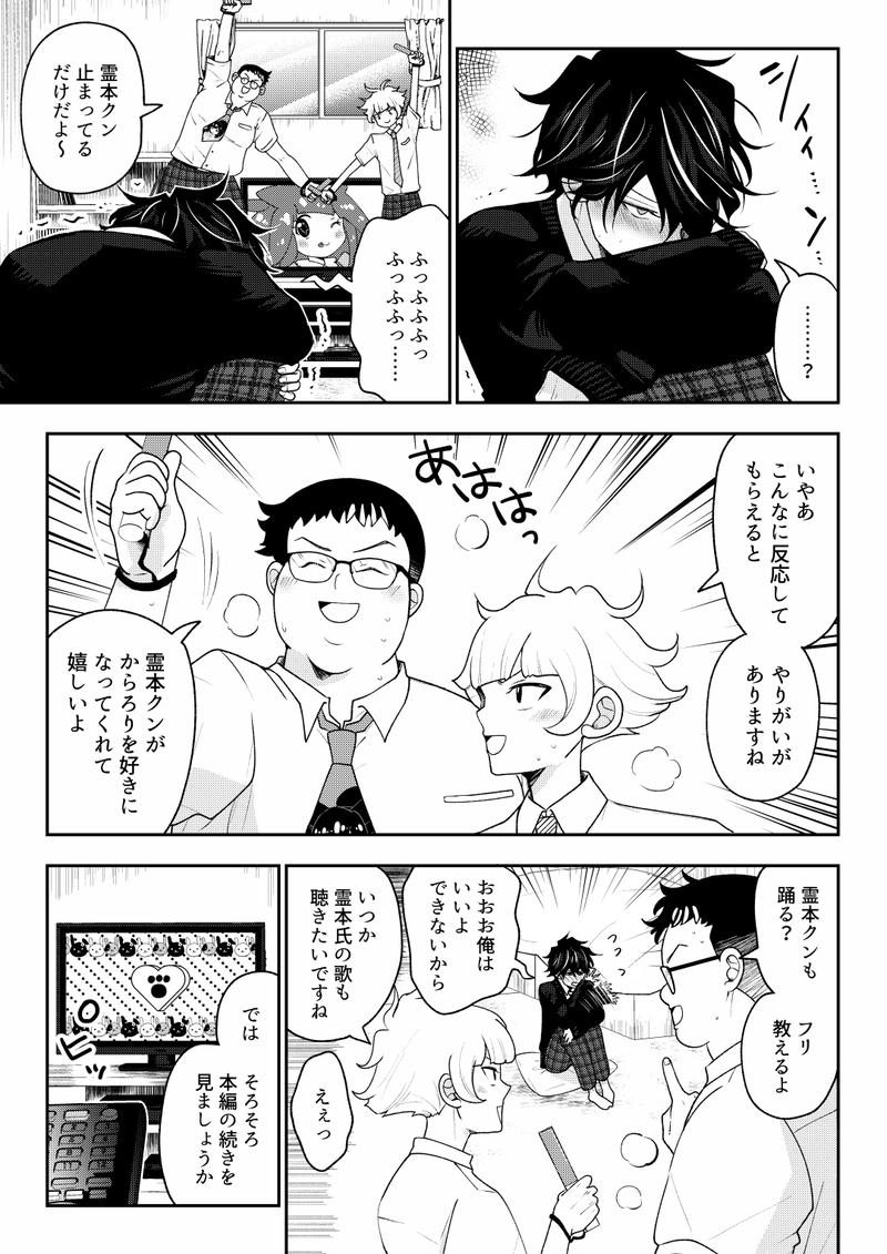 第6話　魔法少女彩星糖譚