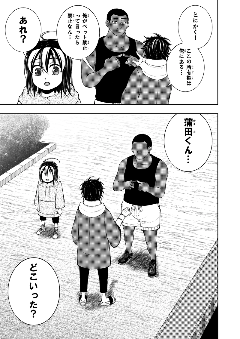 第2話｢ウチはペット禁止｣