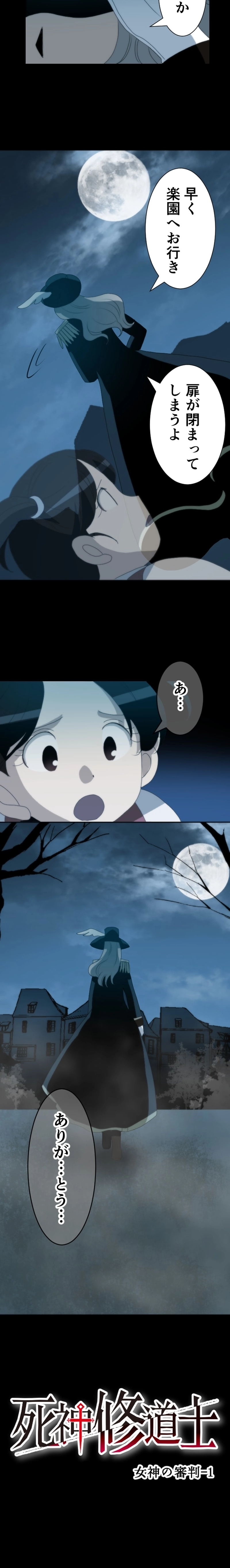 CASE22　女神の審判-1