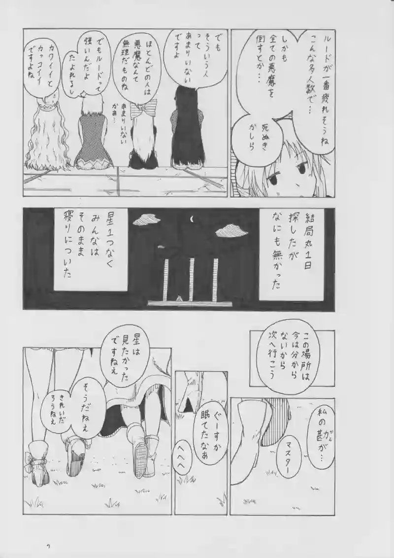 第９６話　ウォーリア　