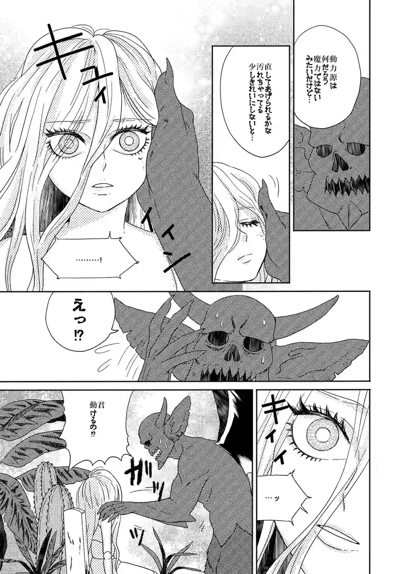 スピンオフ：秘密の花園