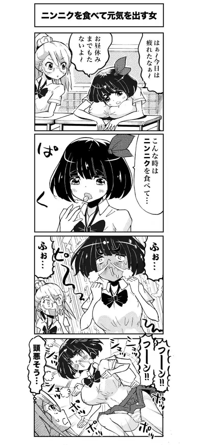 ニンニクを食べて元気を出す女