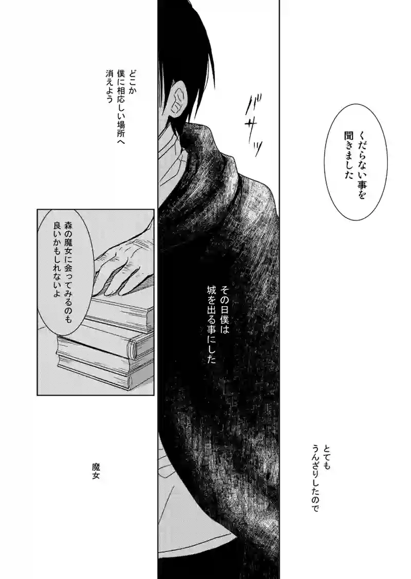 魔法使いの悪話 後編