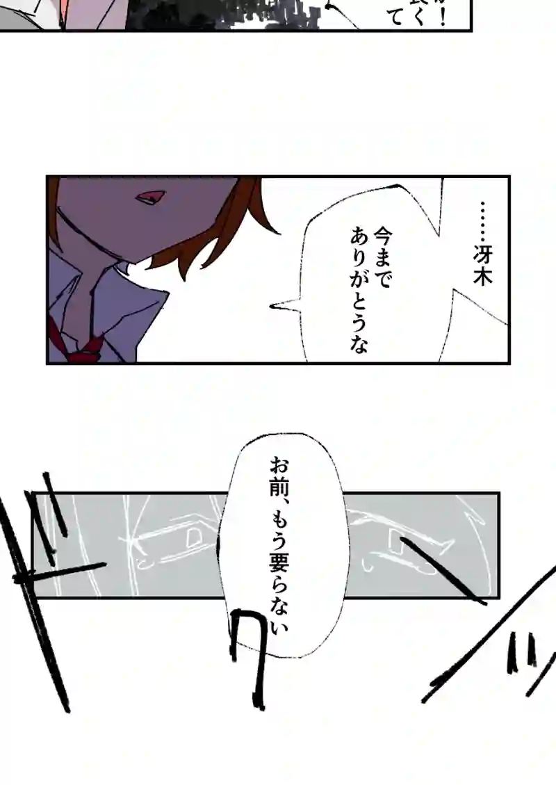 第三十話:藤堂冬彦の秘策事情