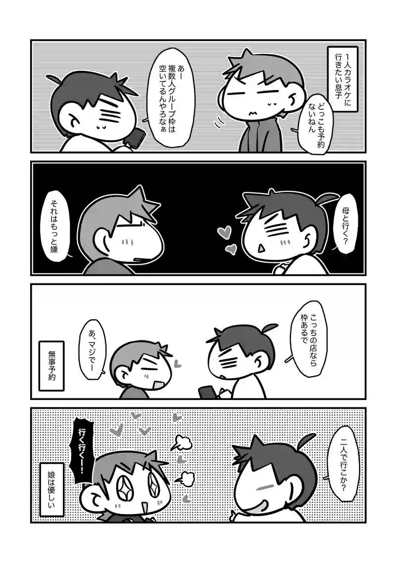 ヒトカラ