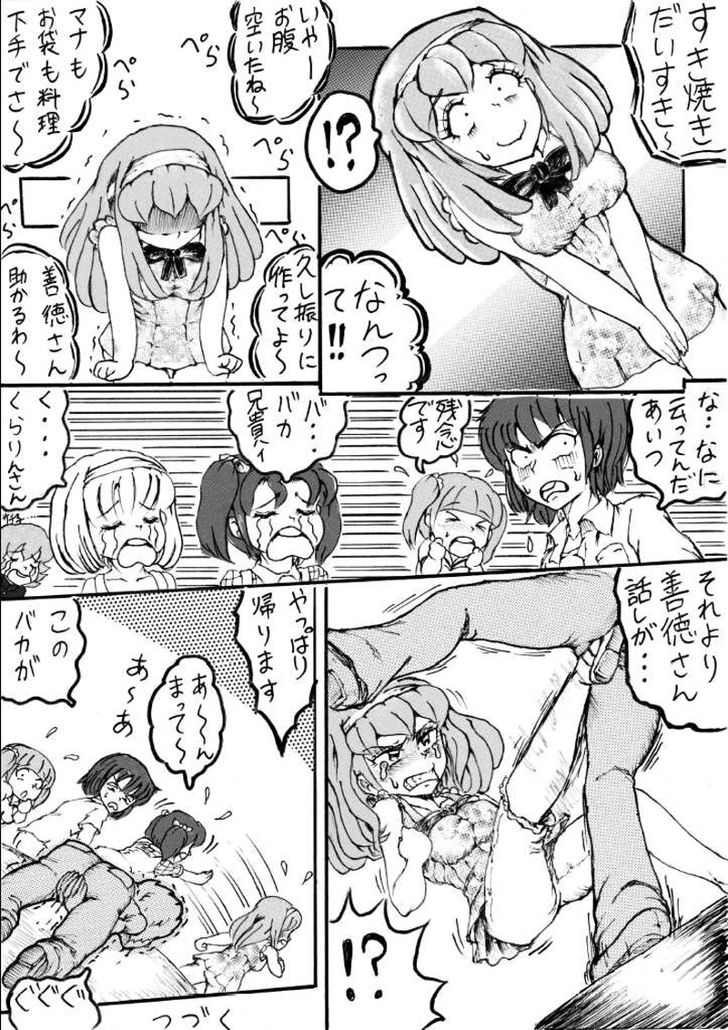 くらりん　第２７話　さよなら善徳さん編最終話