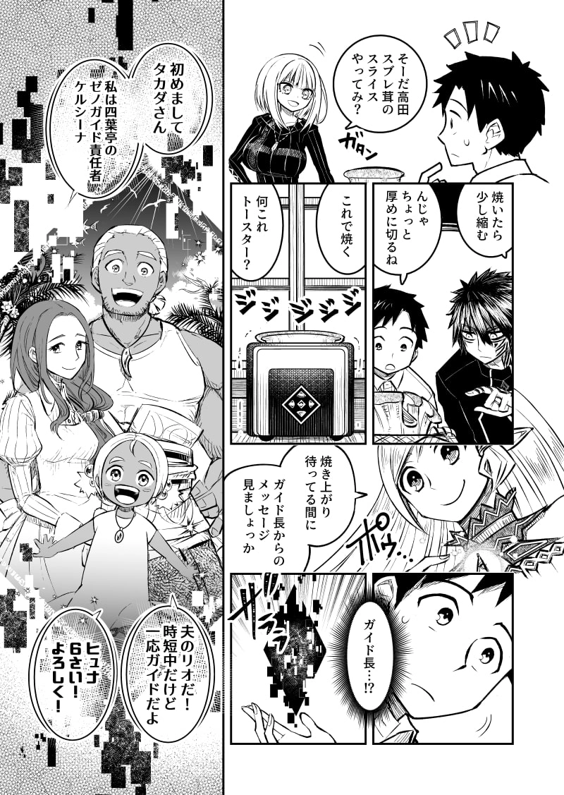 第2話「星と朝食」