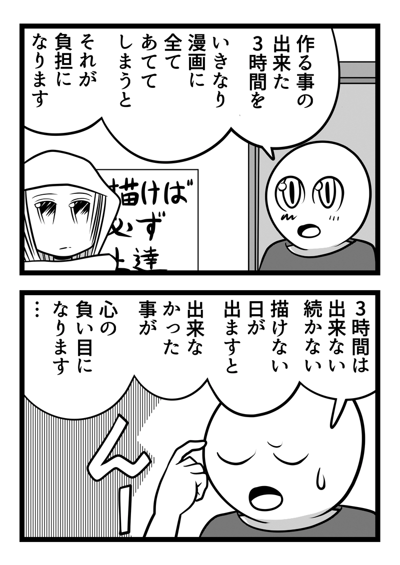 まんがのはじめ方　18話目