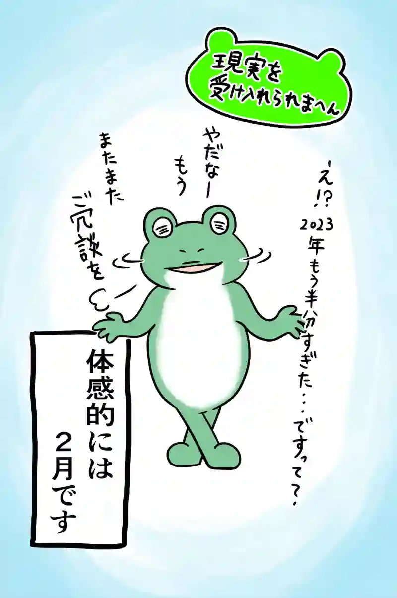 急に来てすぐカエル(39)