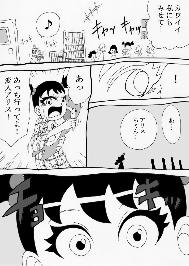 クレイジーアリス