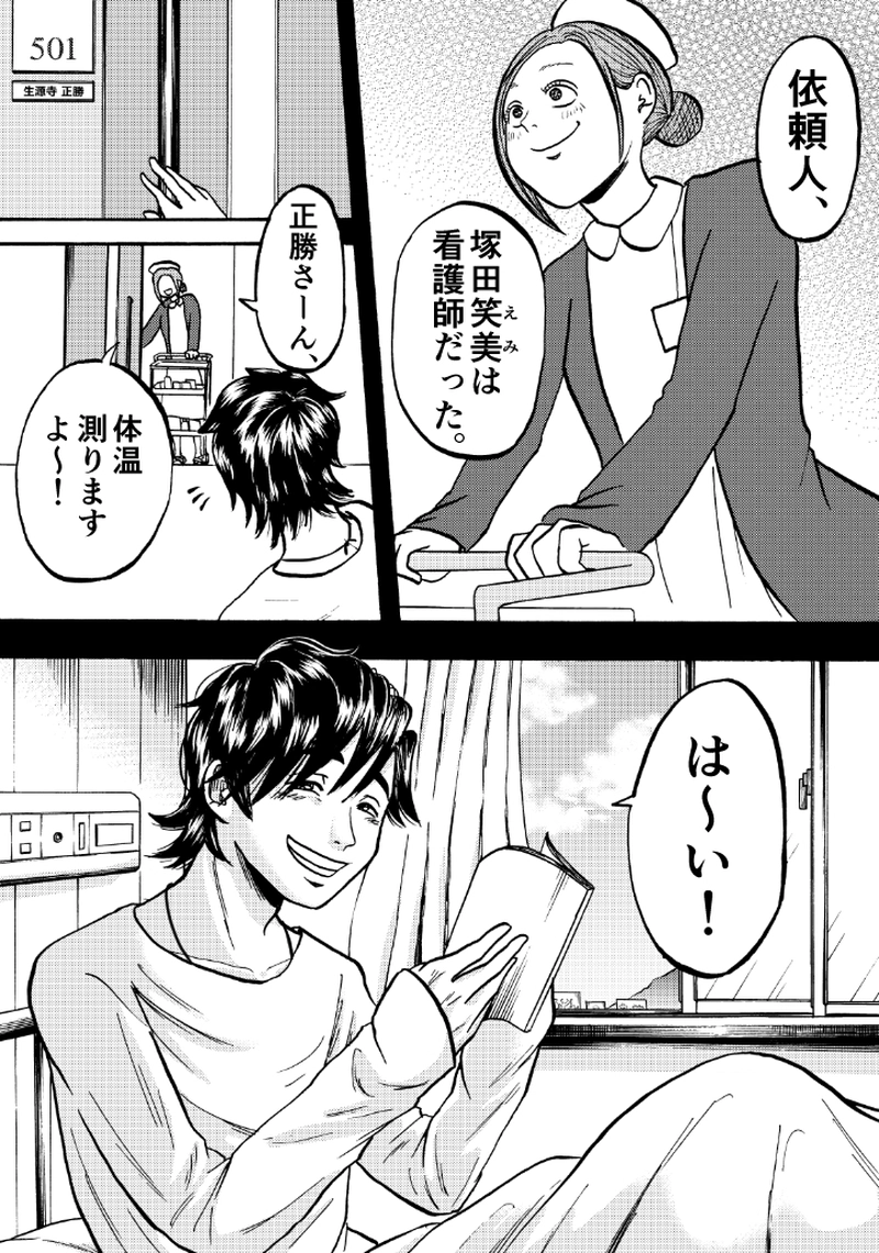 第二十八話 双子の御曹司