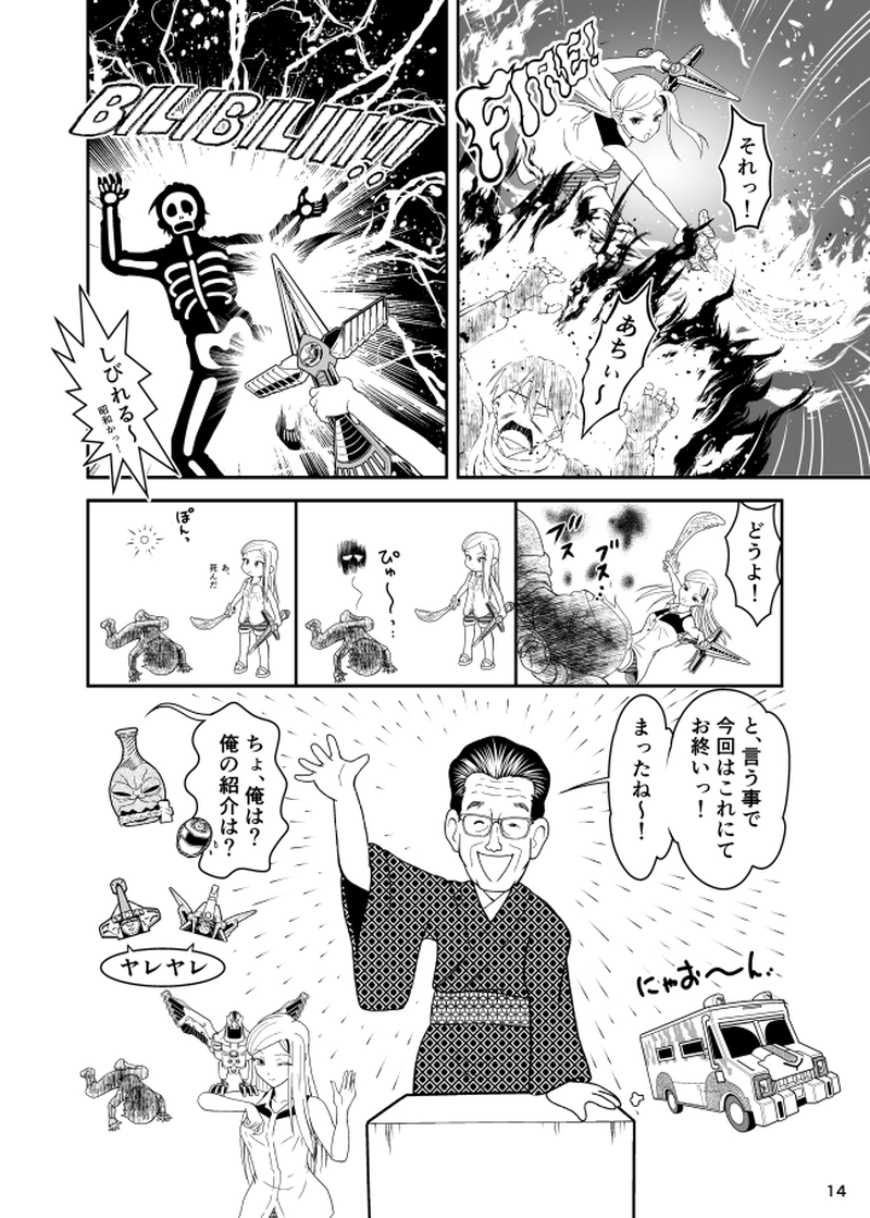 第26話　DXツバサマル