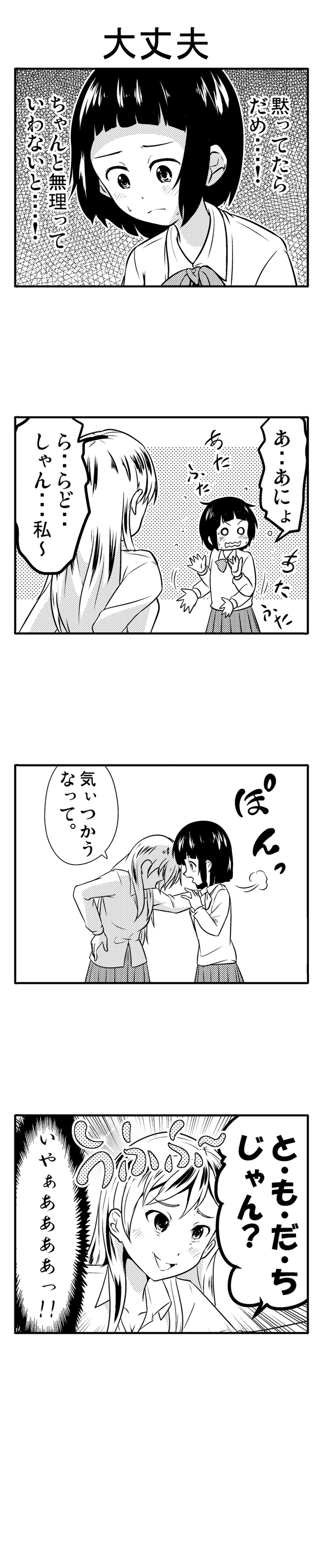 雷堂さんは友達になりたい　②