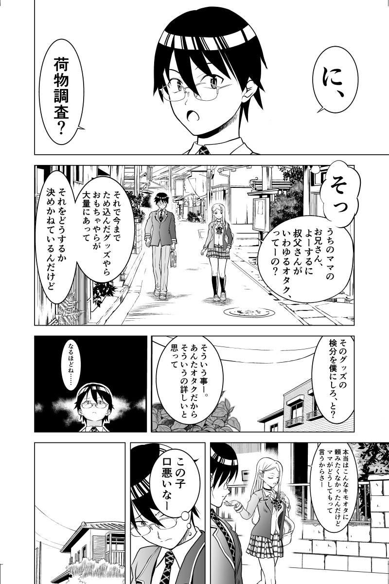 第１話　コン・バトラーV　コンバインボックス