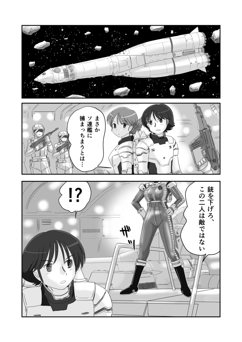 第十七話「赤いMIGの女」