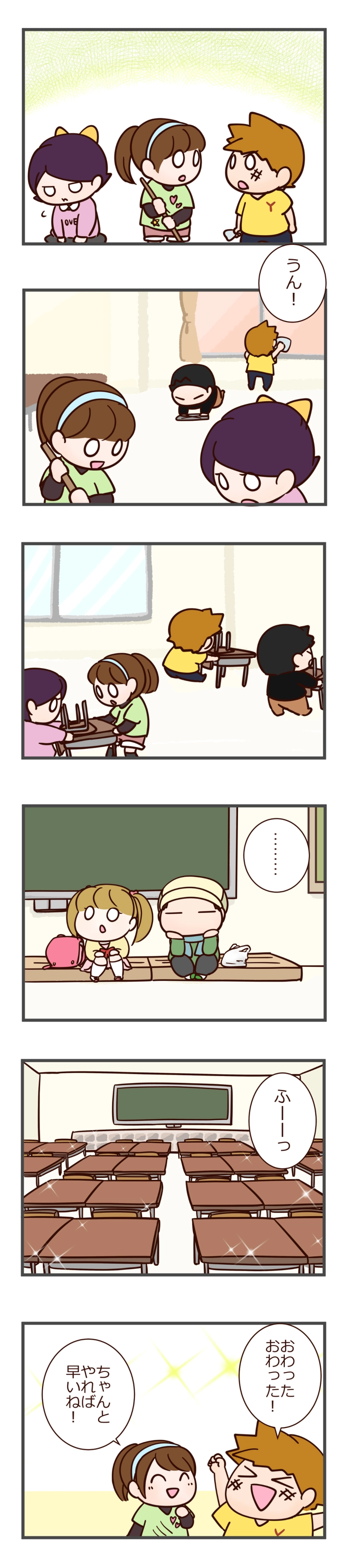 その３　そうじ