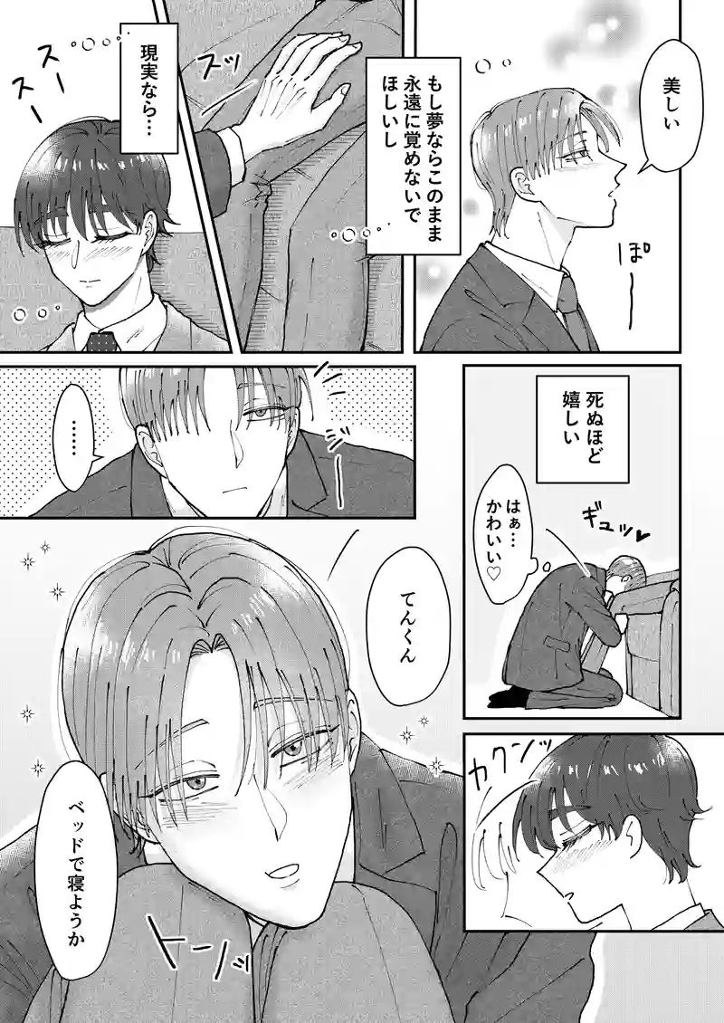 20話  我慢