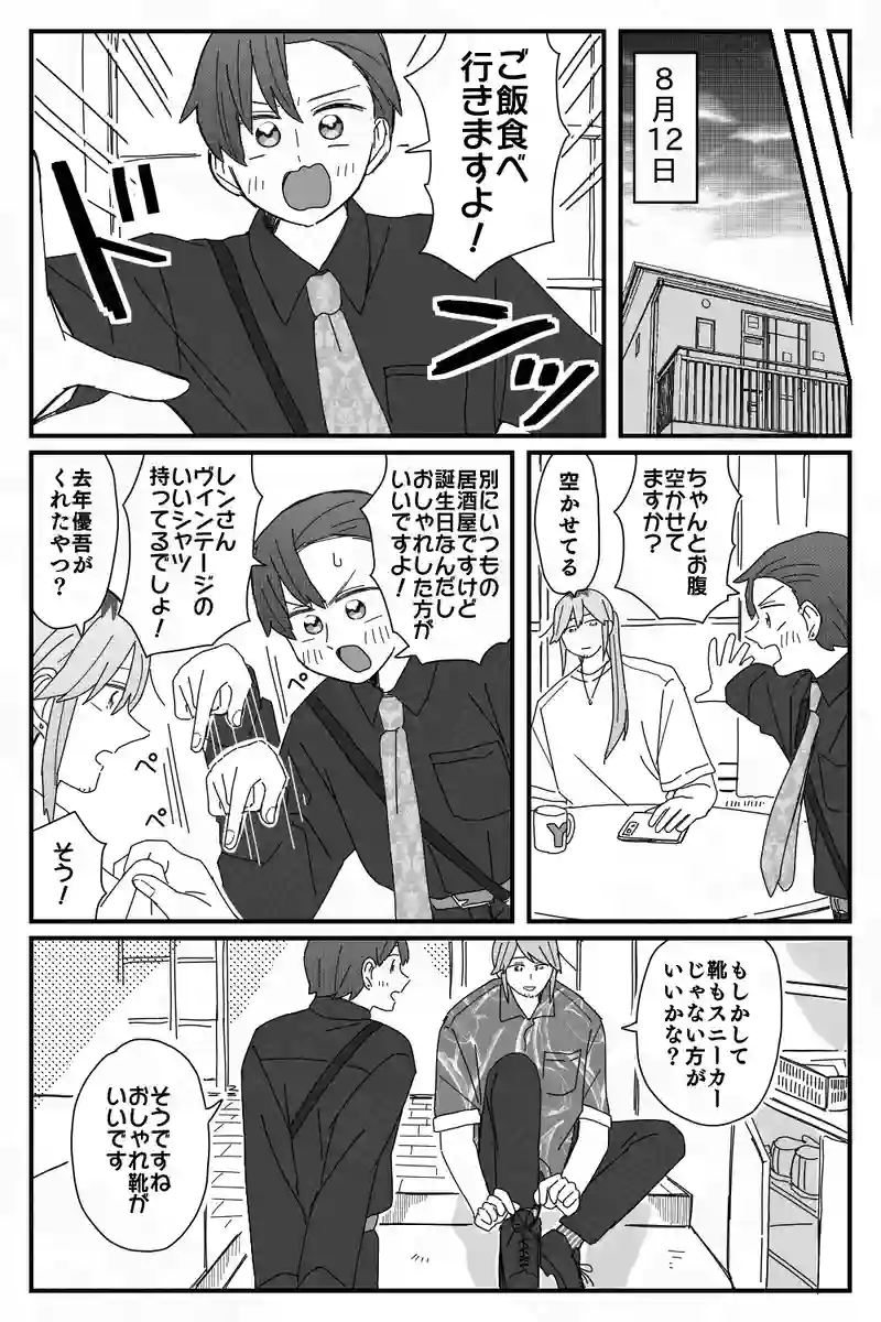 #117「レンの誕生日」