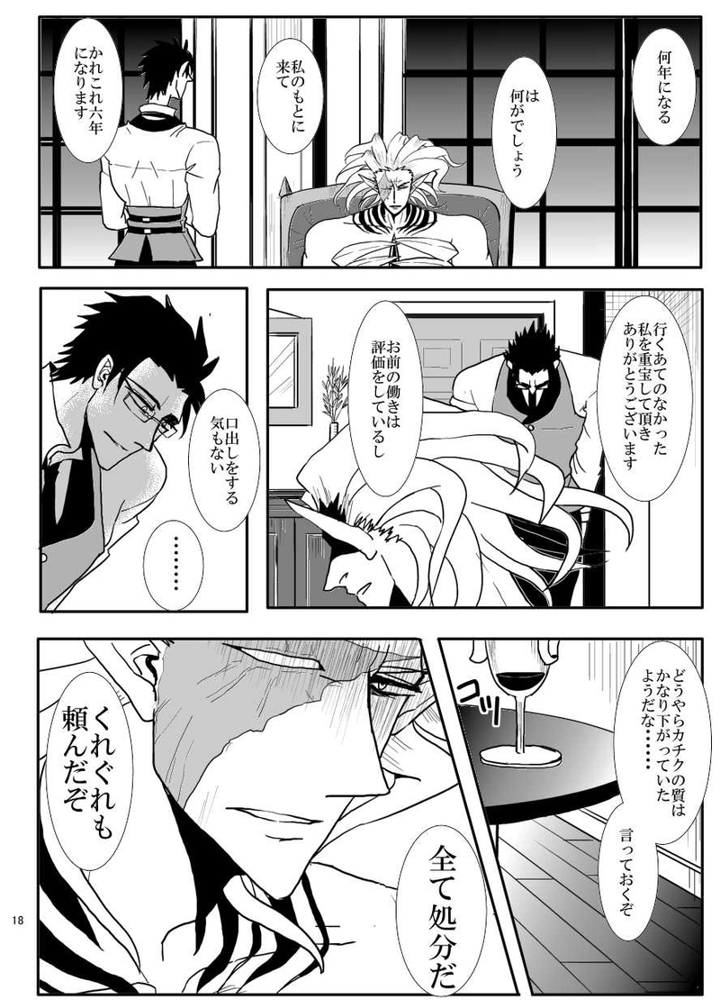 第10話　花嫁の監禁