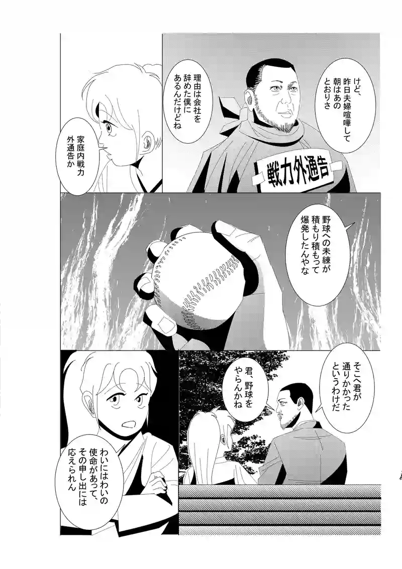 第十二話：野球のおっさん