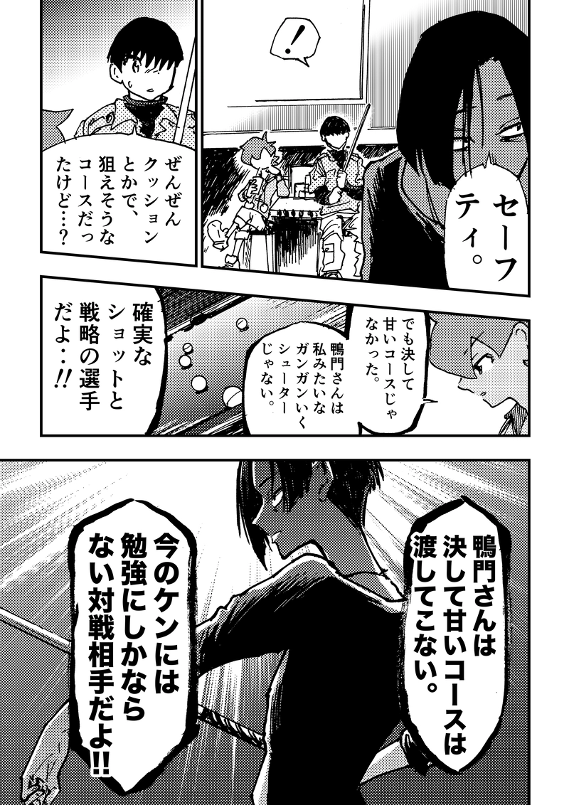 ep7「最強の自分」①