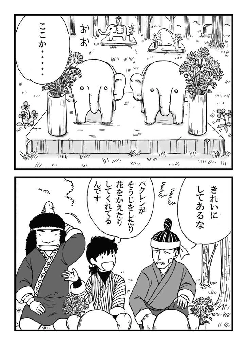 第五話　北部の鳥人