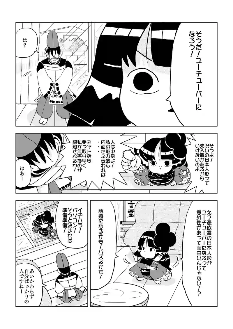 ユーチューバー