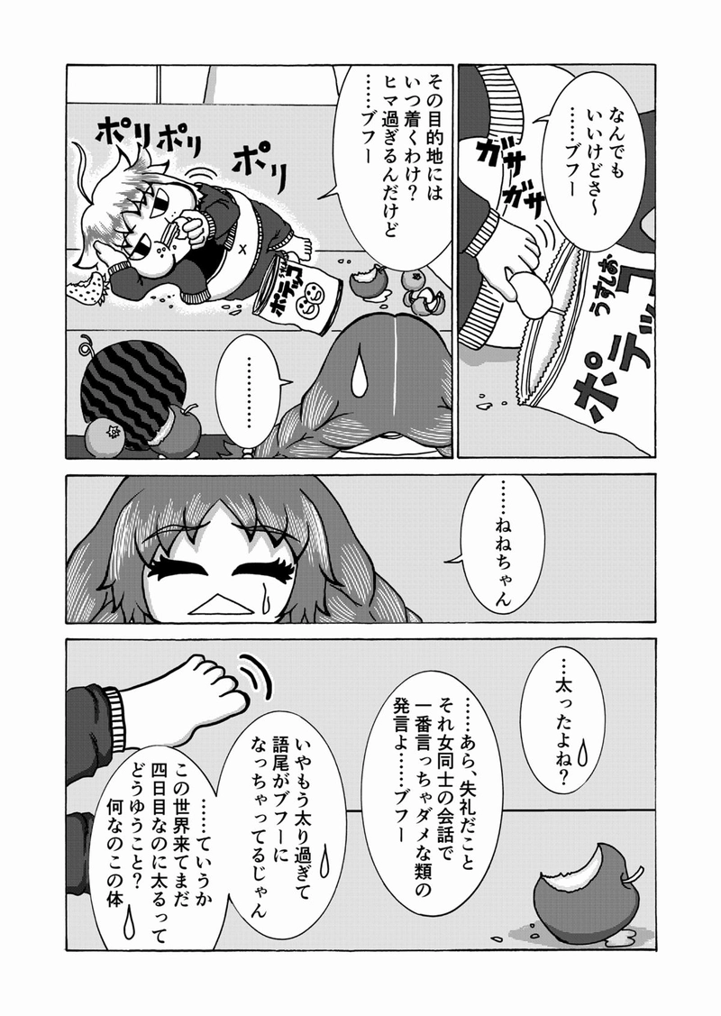 第３話　肥満とアタリと接近遭遇