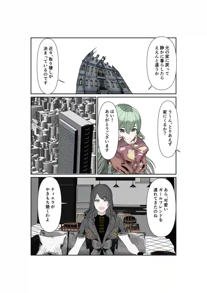  EP25/3:助けてドール！