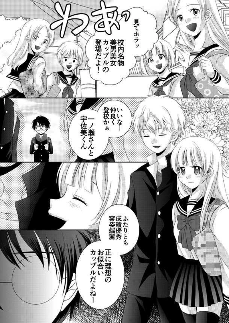 第3話 生徒手帳の秘密