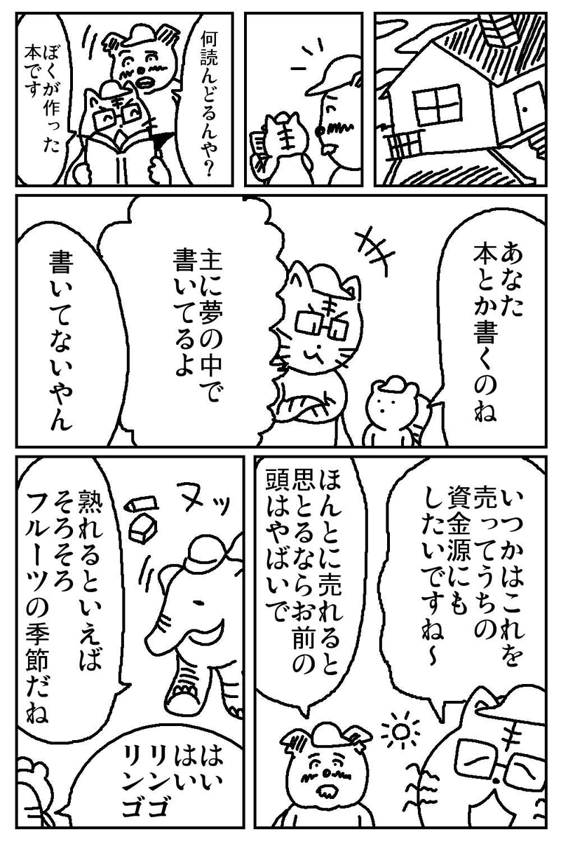 第五話「なぜ書くのか」
