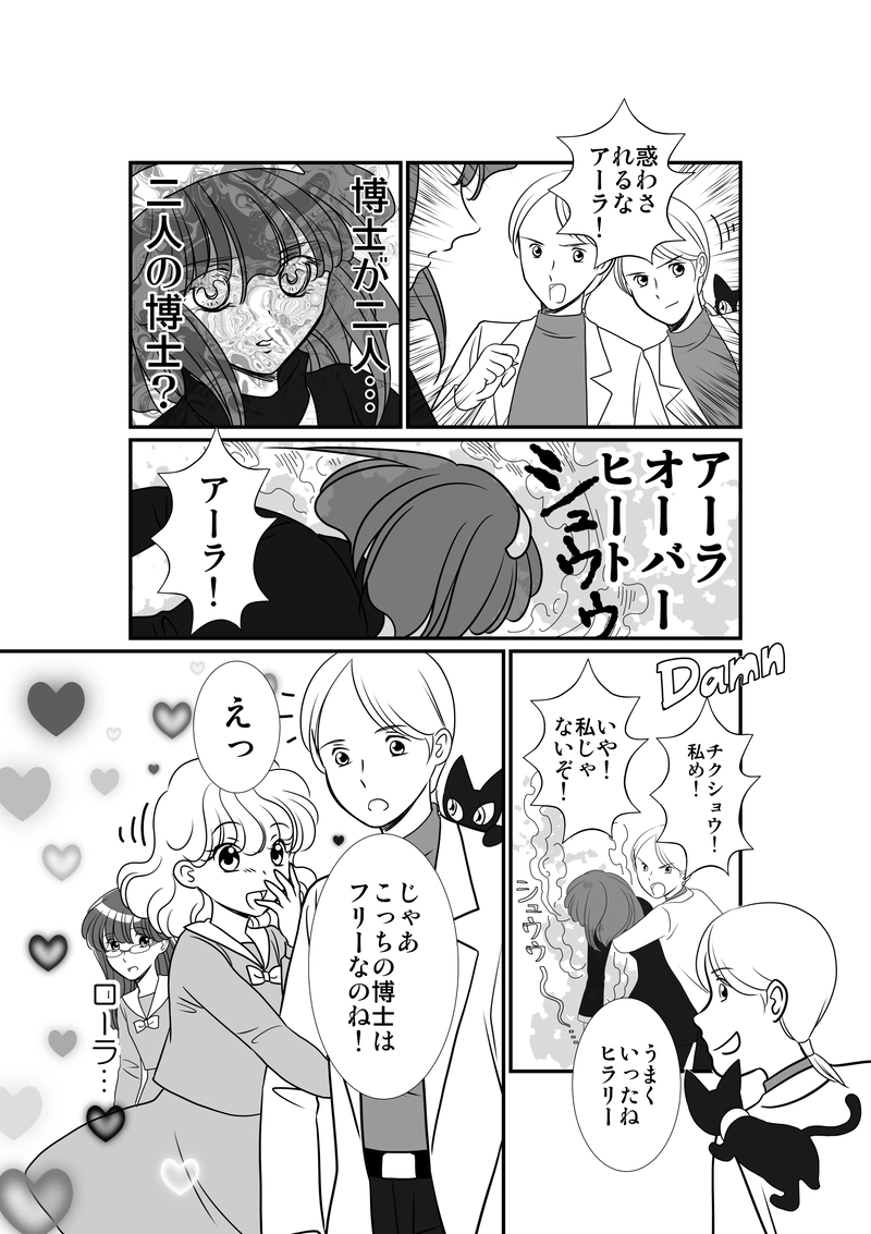 68話　二人の博士