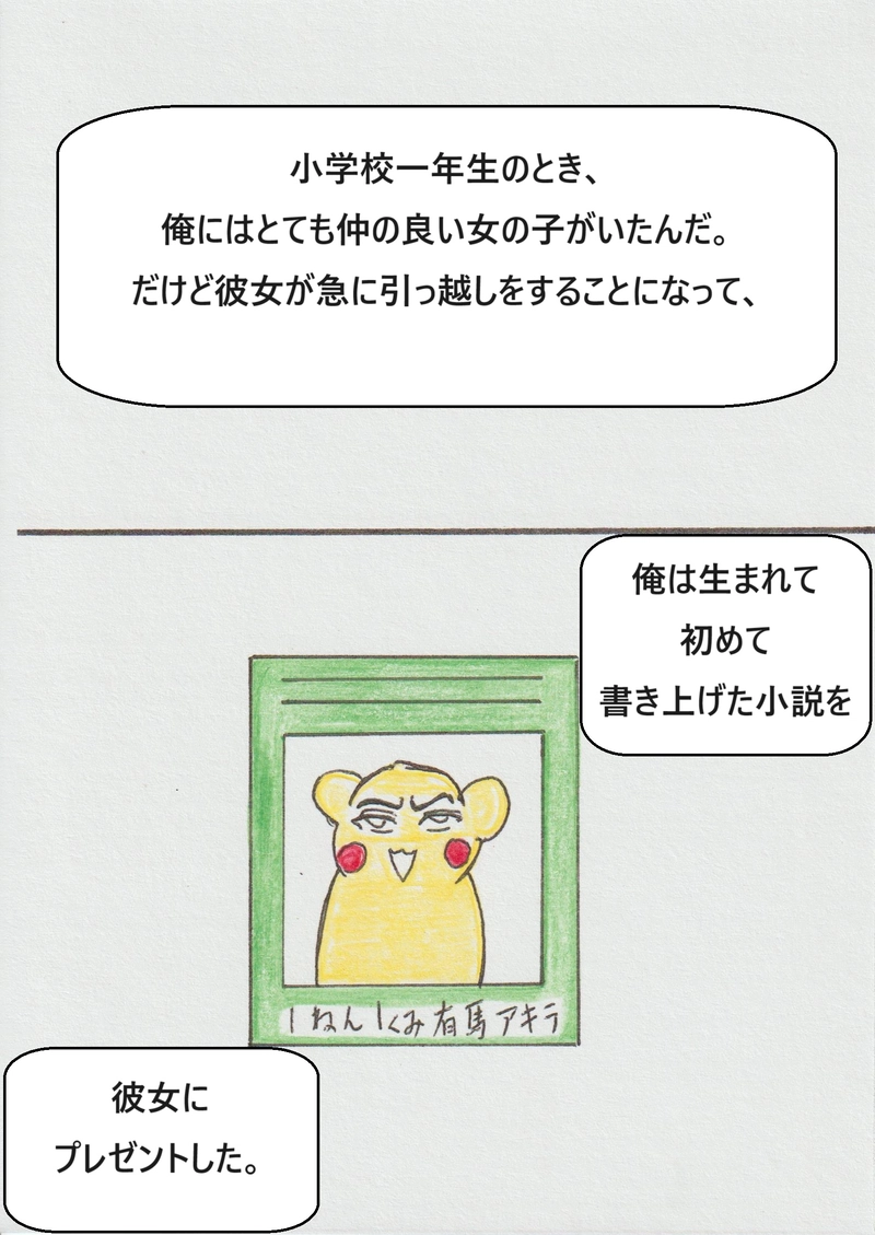 第八話　マミコの正体（後編）