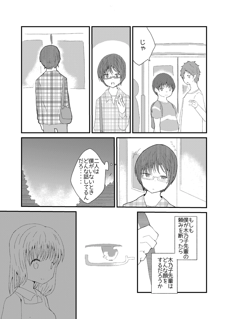 ２話　「やさしいひと」