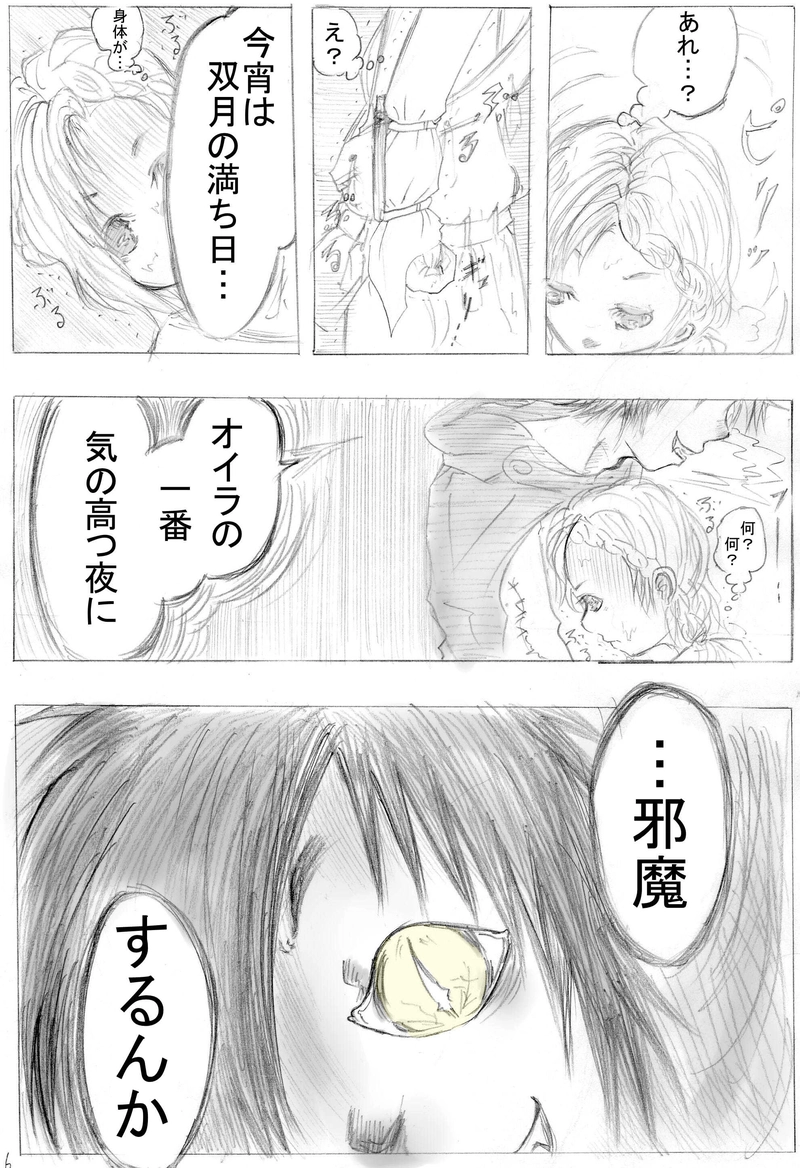 ＃10　『今宵は双子月の満ち日』