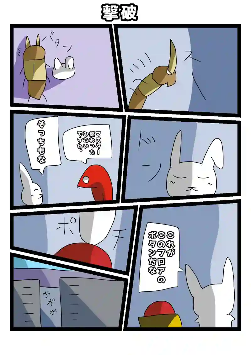 次のフロア