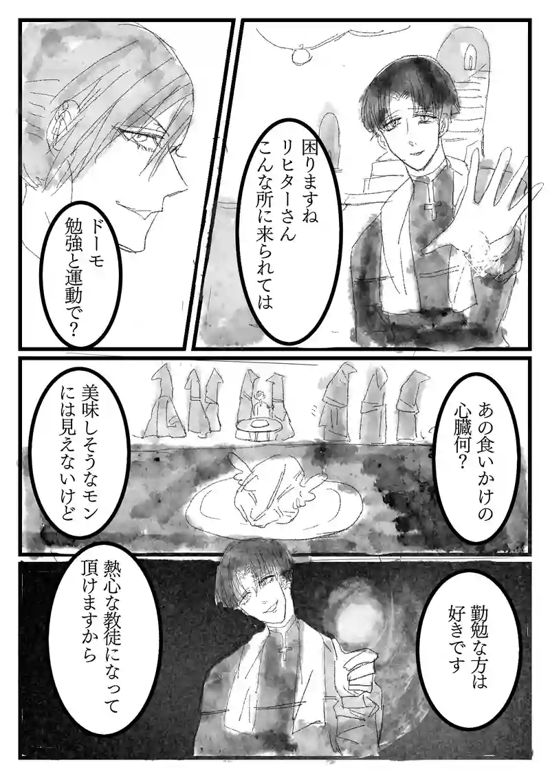 第5章　天使と血脈11