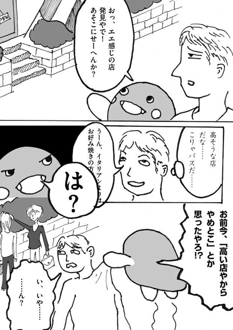 第4話 鉢合わせ