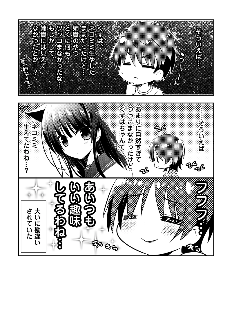 樟の樹と猫の後日談。