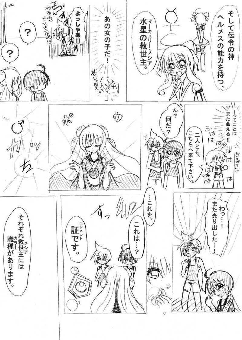 第2話　はじまりのうた