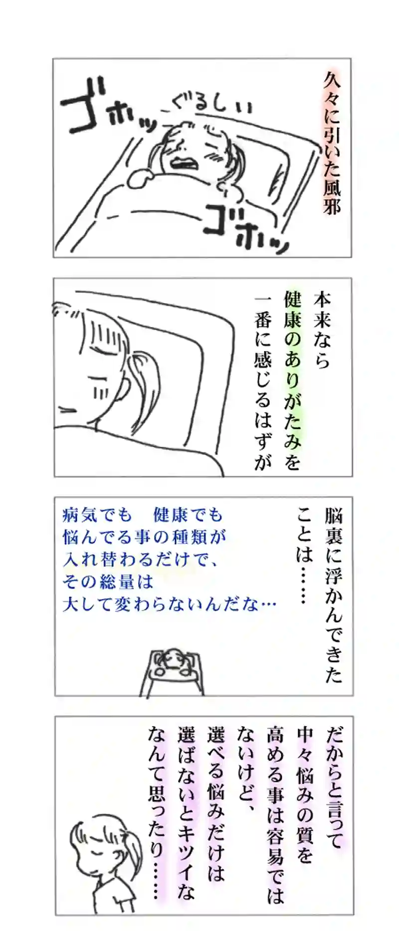 16.減らない悩み