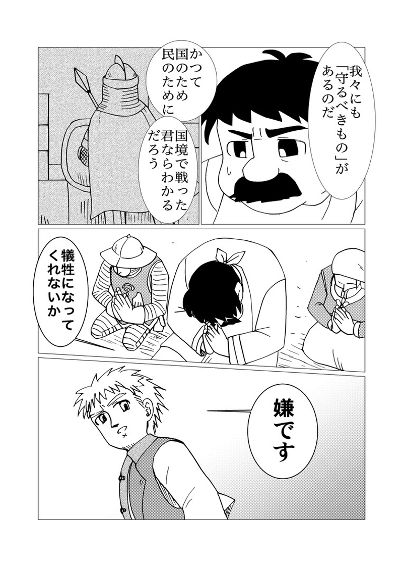 カサンドラ９１話（最終回）