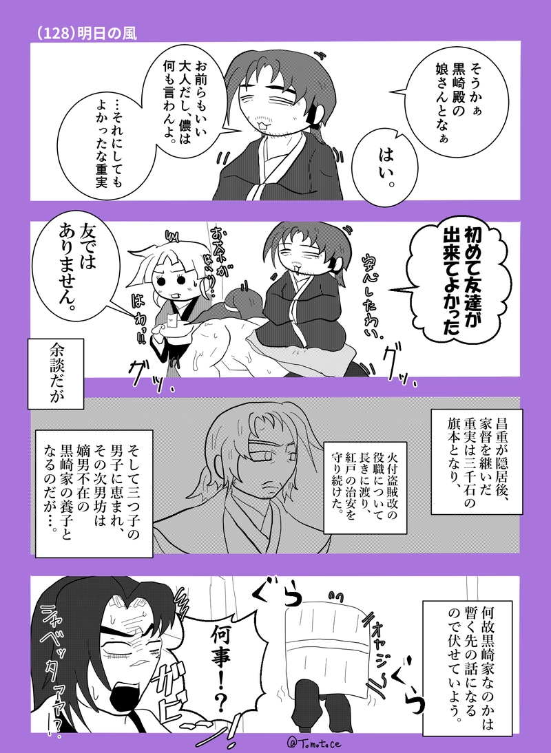 第四話「息子と娘さん」の巻【後編】
