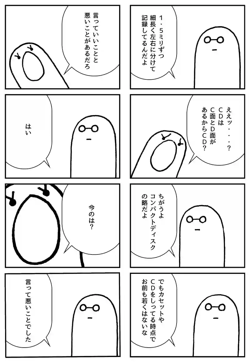 言って