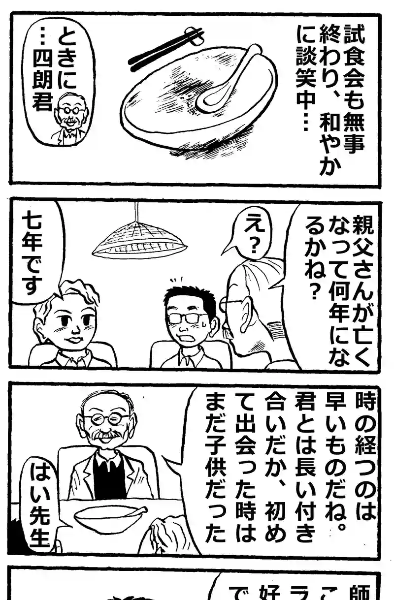 思い出のラーメン２